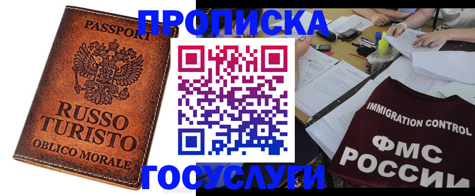 прописка в квартире в Иркутске