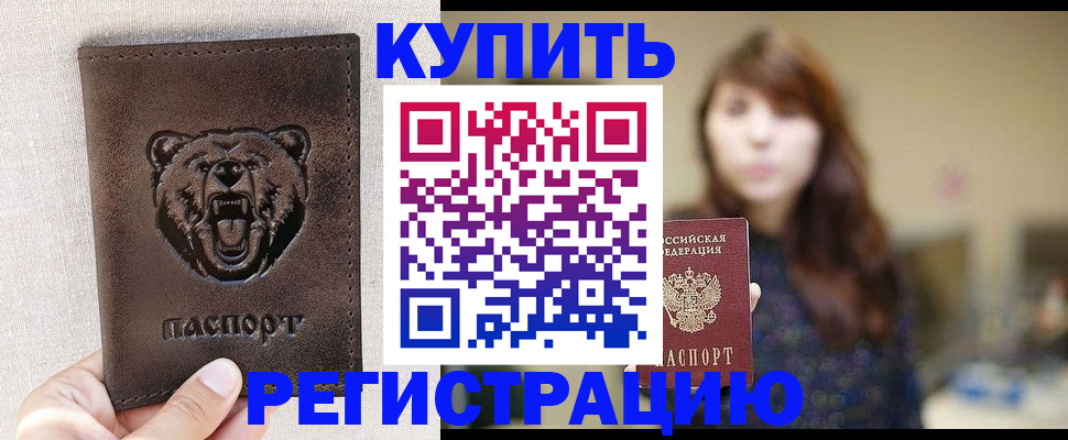 прописка от собственника в Иркутске