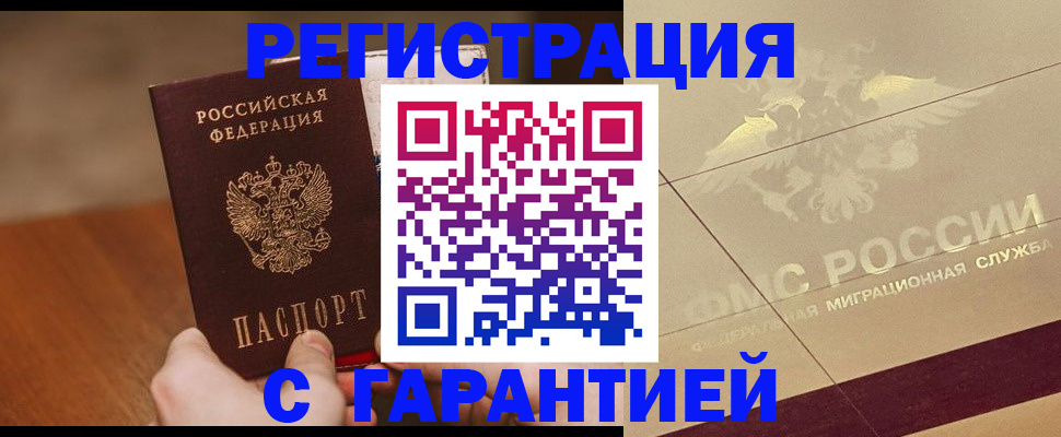 временная регистрация собственник в Иркутске